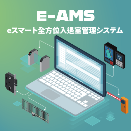 e-AMS